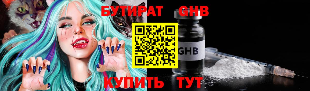 Реутов  БУТИРАТ оксибутират  Вход с VPN 