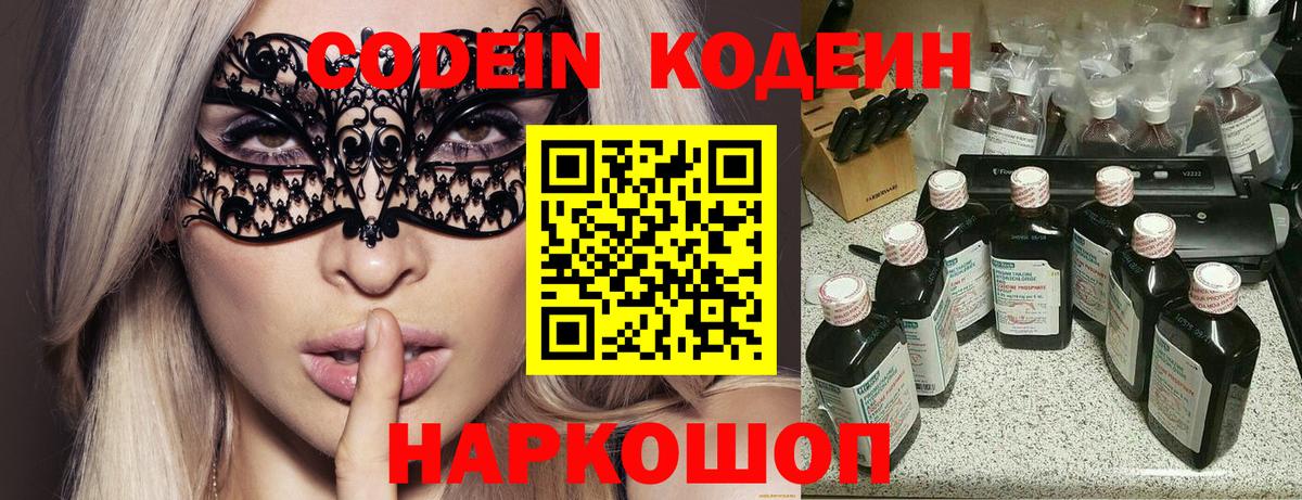 Кодеин Purple Drank Реутов