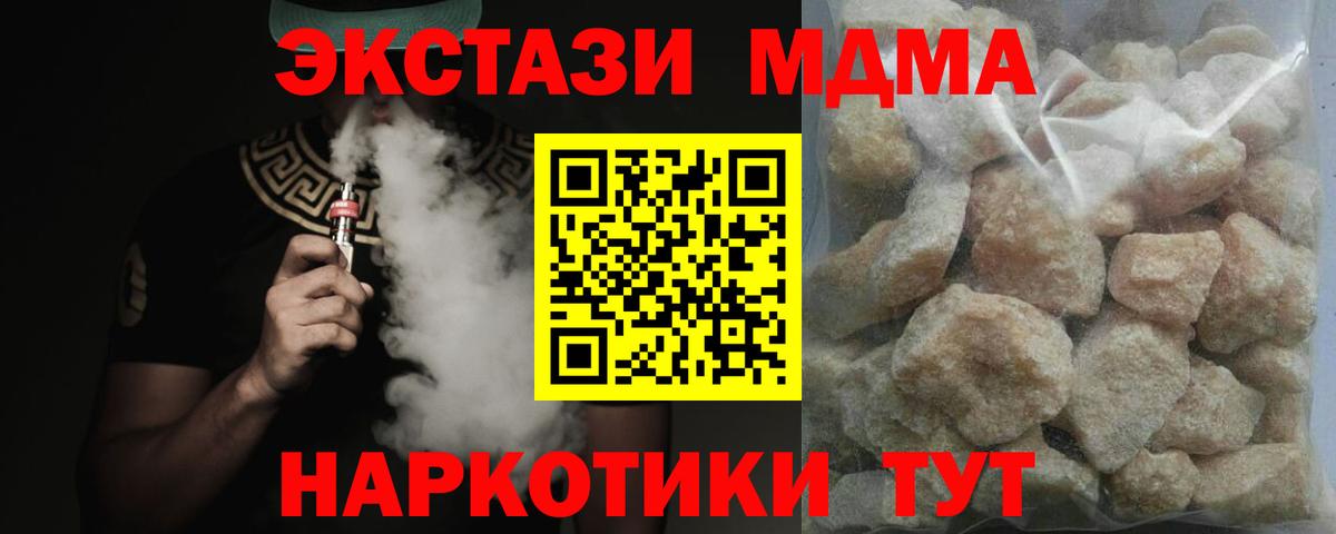 МДМА кристаллы  Вход с VPN  МДМА Molly  Реутов 